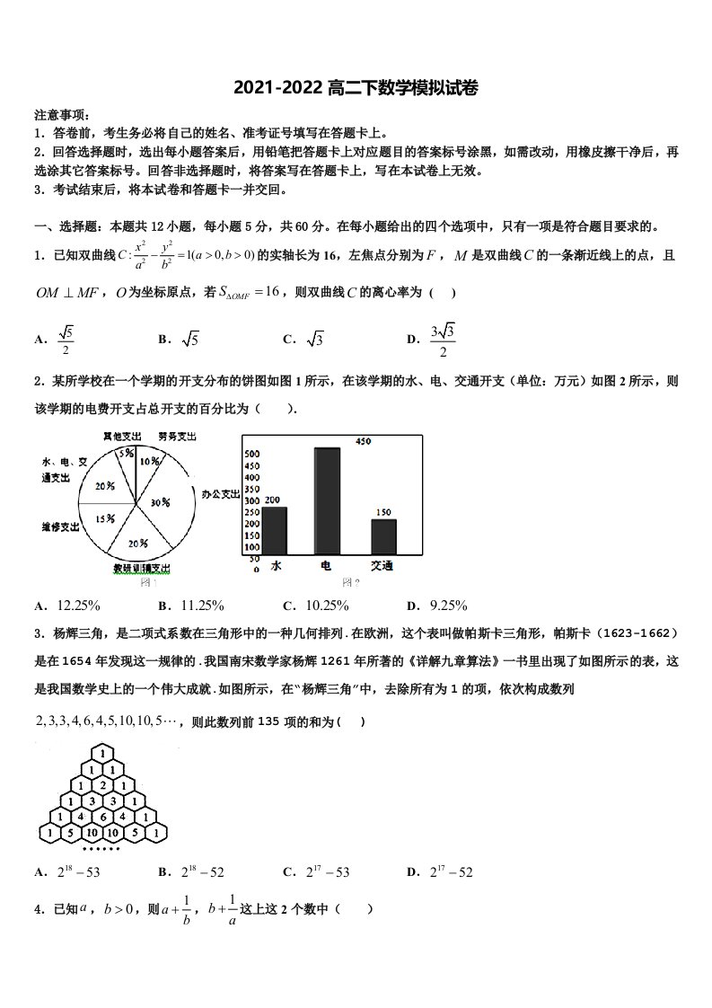 福建省永春一中、培元中学、季延中学、石光中学四校2022年数学高二第二学期期末监测模拟试题含解析