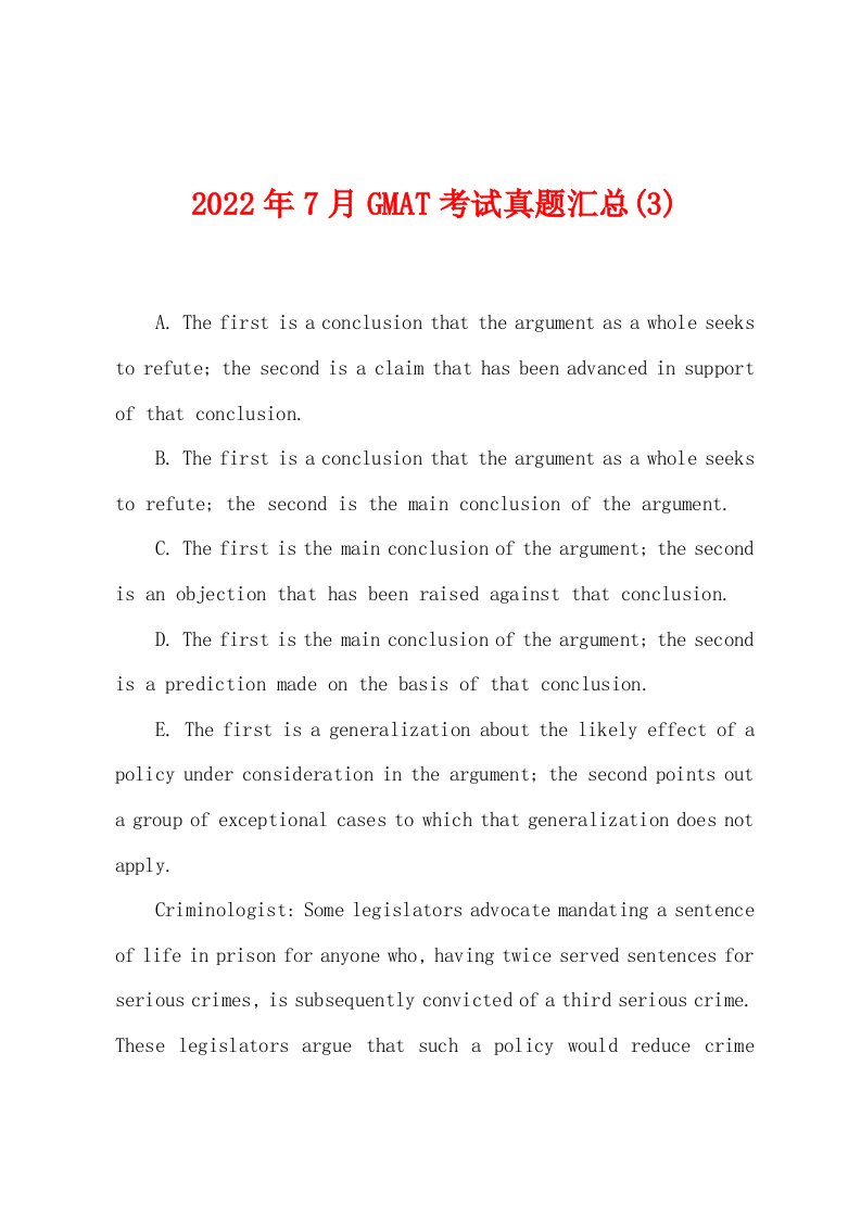 2022年7月GMAT考试真题汇总(3)