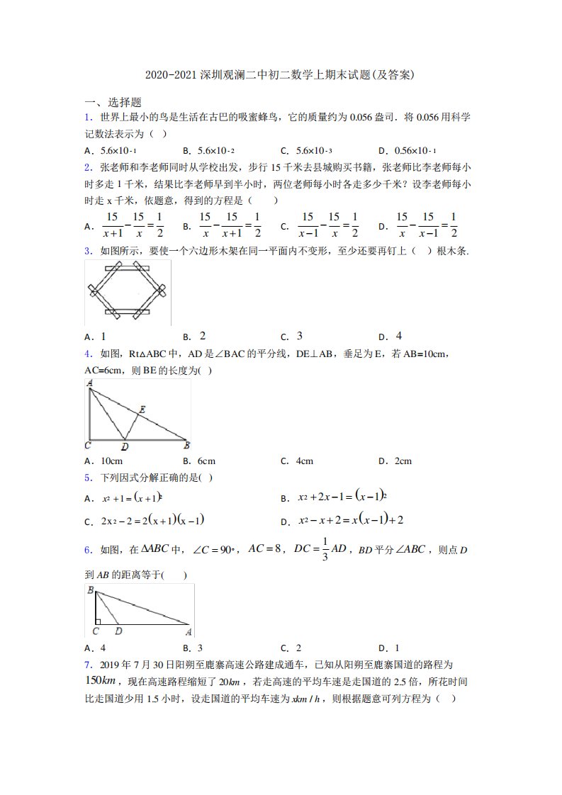 深圳观澜二中初二数学上期末试题(及答案)