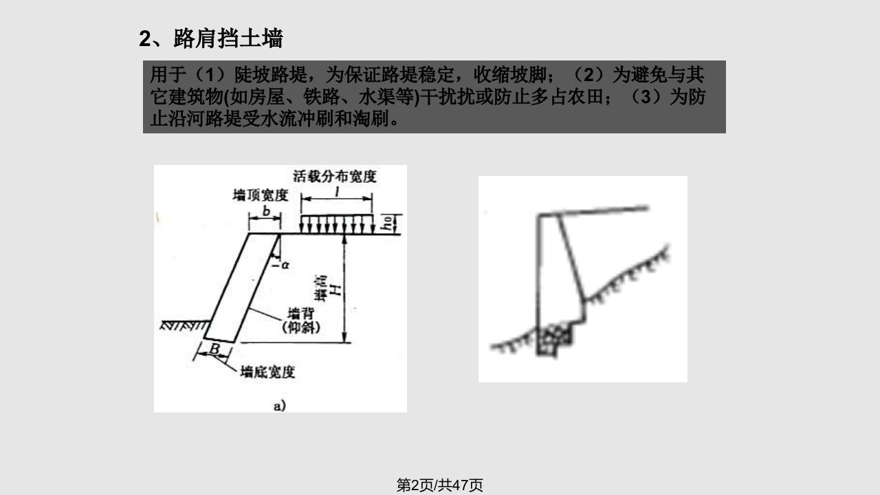 第八章挡土墙