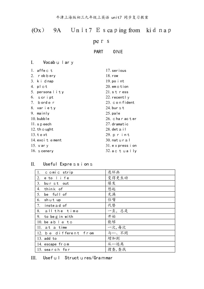 牛津上海版初三九年级上英语