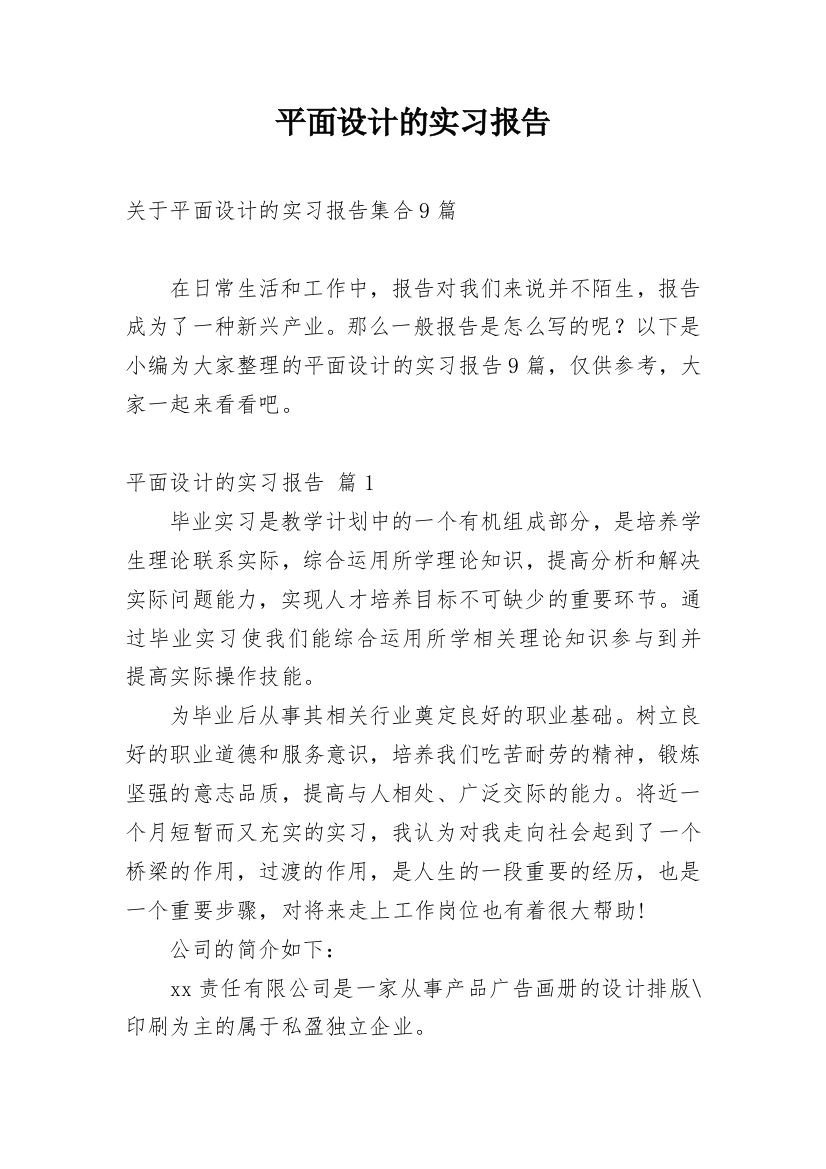 平面设计的实习报告_12