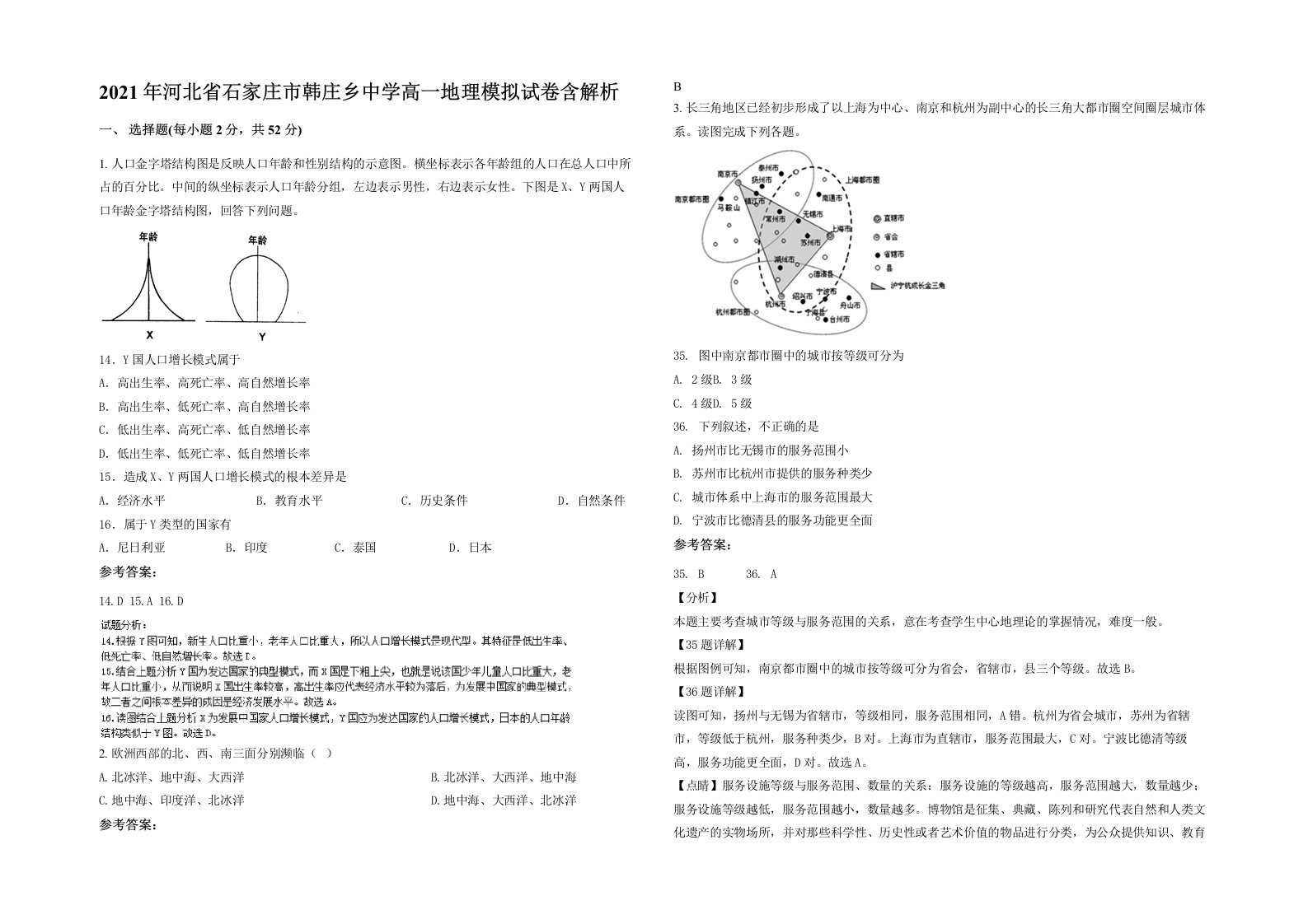 2021年河北省石家庄市韩庄乡中学高一地理模拟试卷含解析