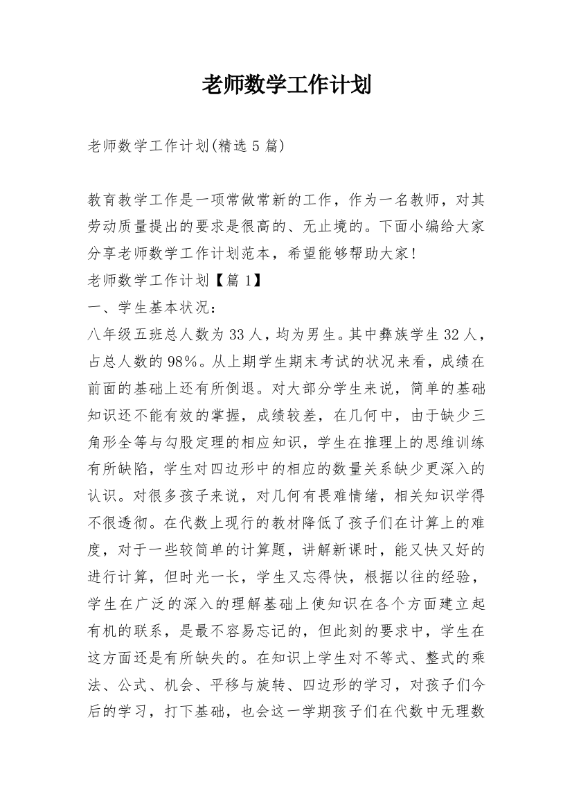 老师数学工作计划