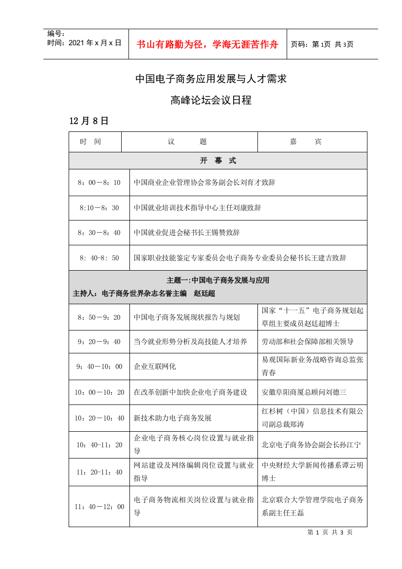 中国商业企业管理协会文件