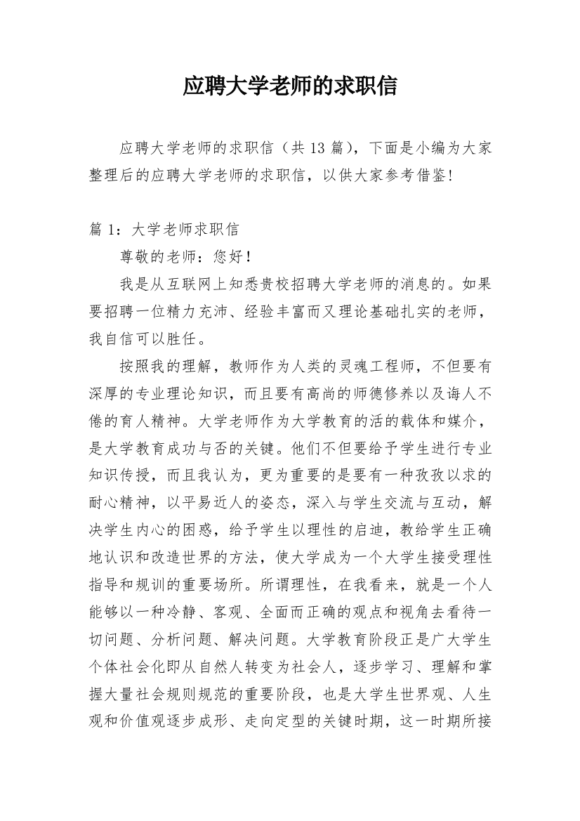 应聘大学老师的求职信