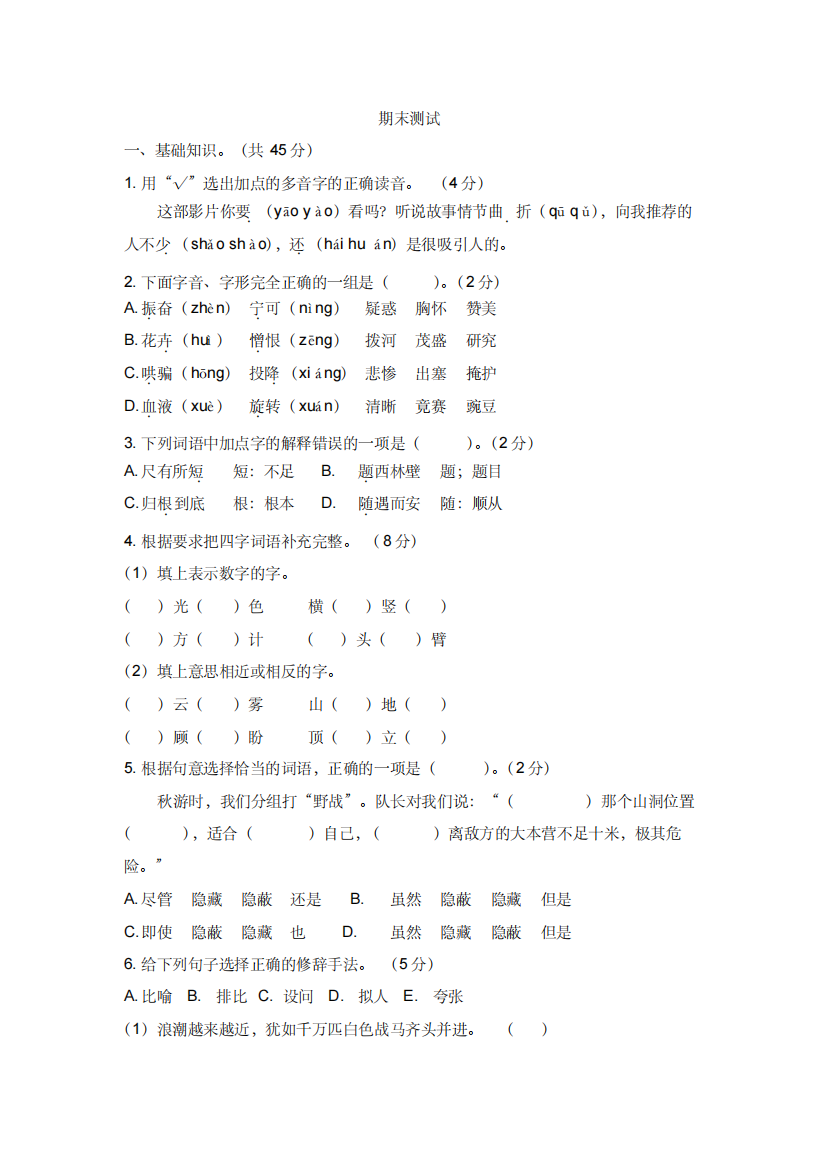 部编统编版四年级上册语文试题-期末测试(含答案)