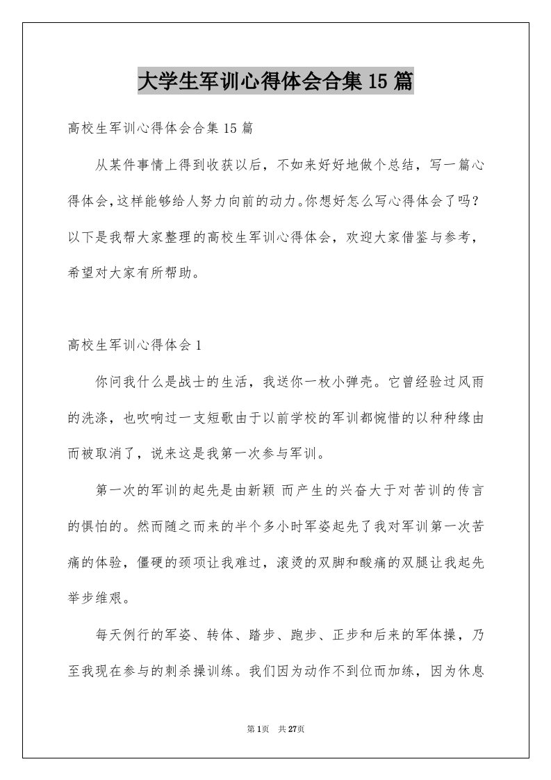 大学生军训心得体会合集15篇例文3