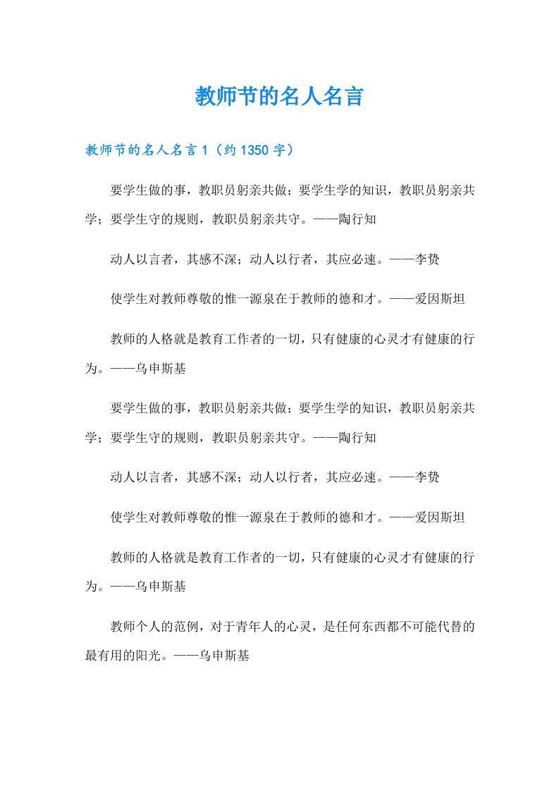 教师节的名人名言