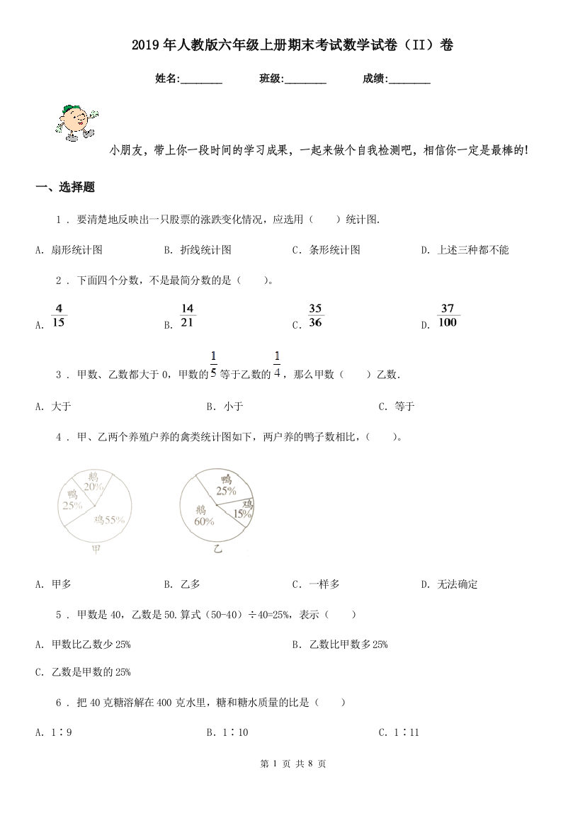 2019年人教版六年级上册期末考试数学试卷II卷