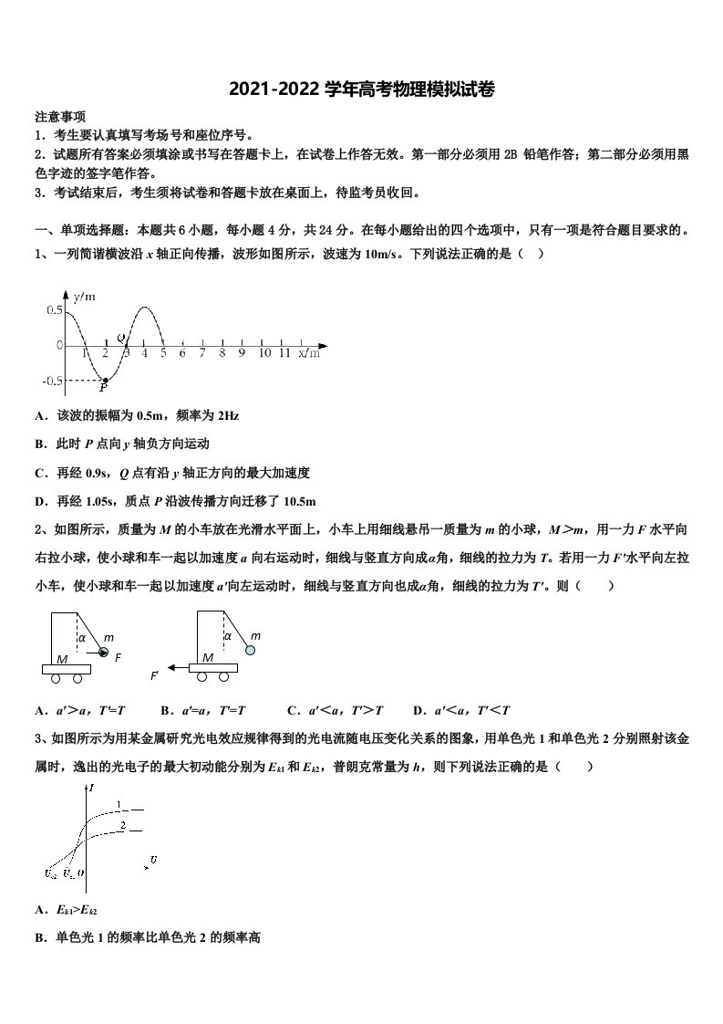 2022年安徽省定远县四中高三第一次模拟考试物理试卷含解析