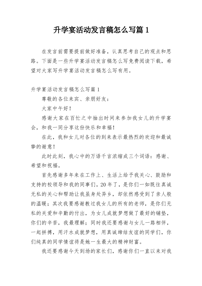 升学宴活动发言稿怎么写篇1