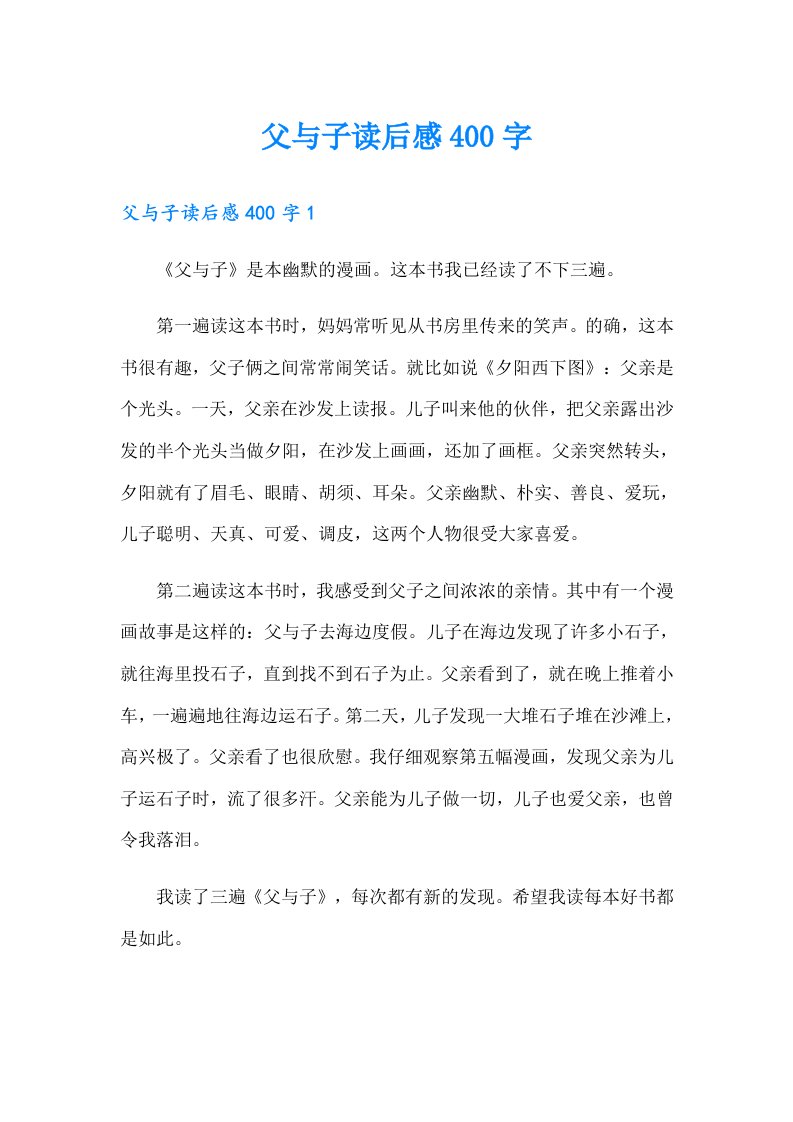 父与子读后感400字