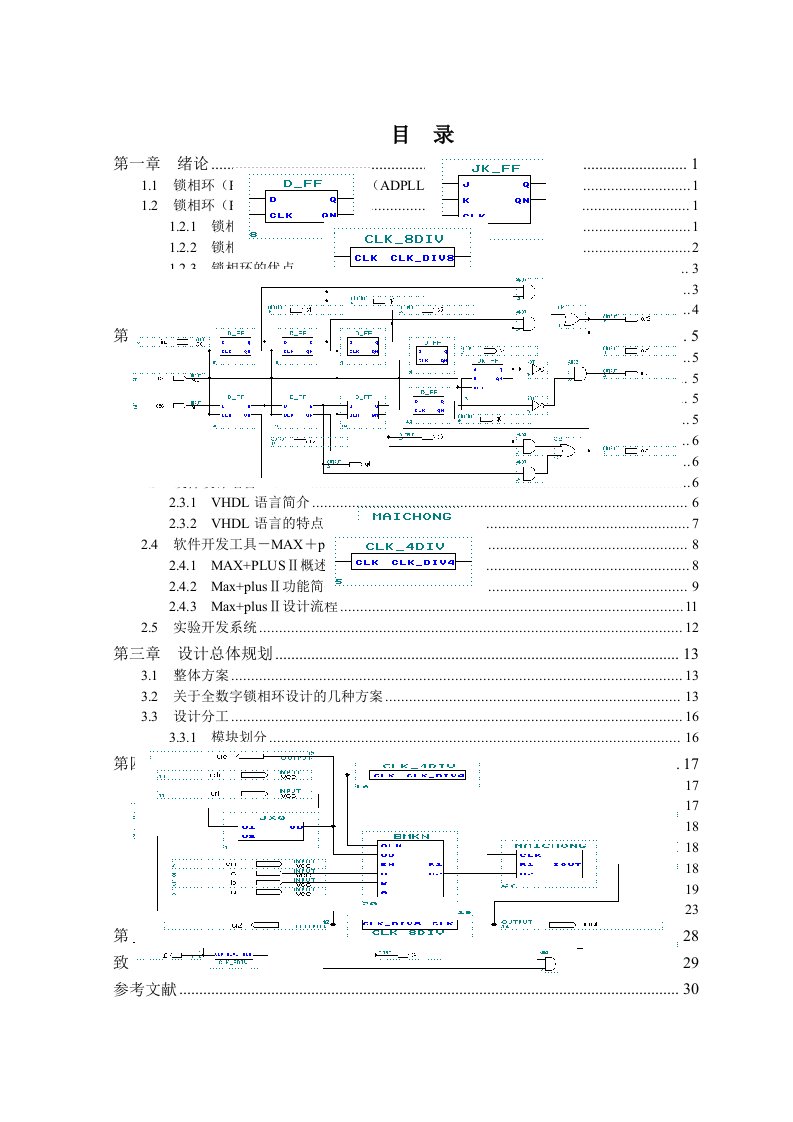 基于VHDL的全数字锁相环的设计