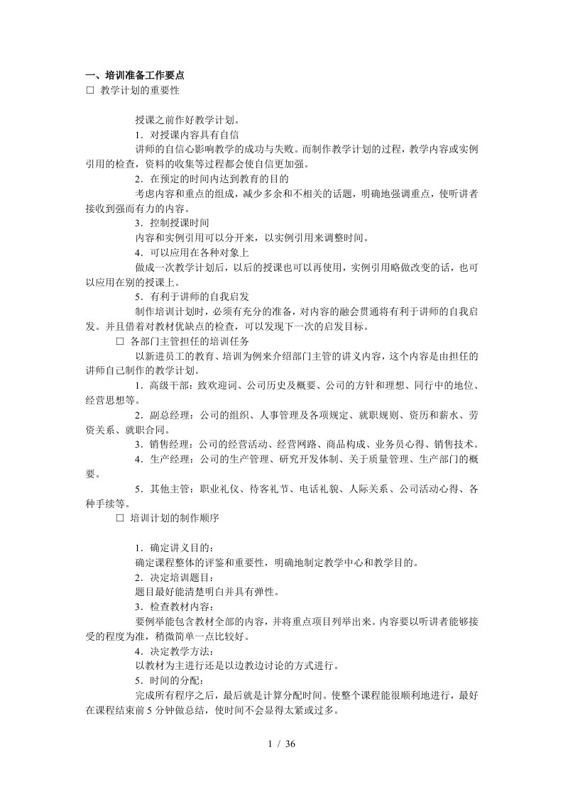 企业培训全面管理实施与接触