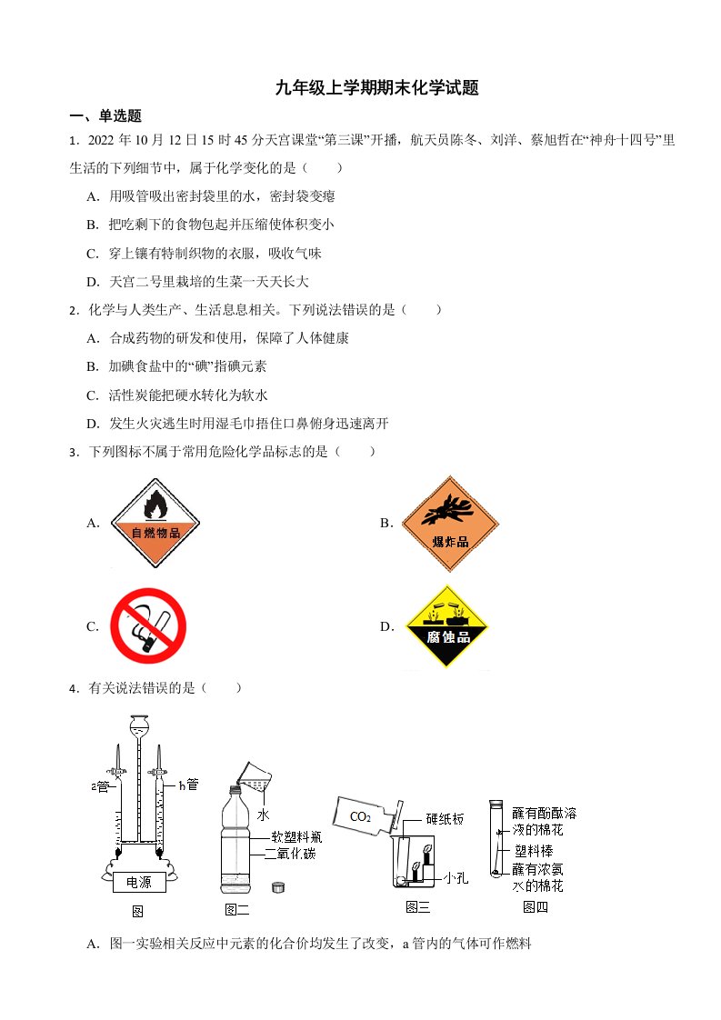 安徽省六安市2023年九年级上学期期末化学试题附答案