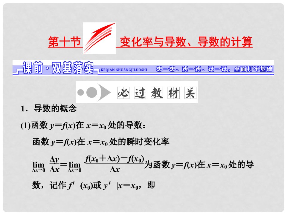 高考数学一轮总复习