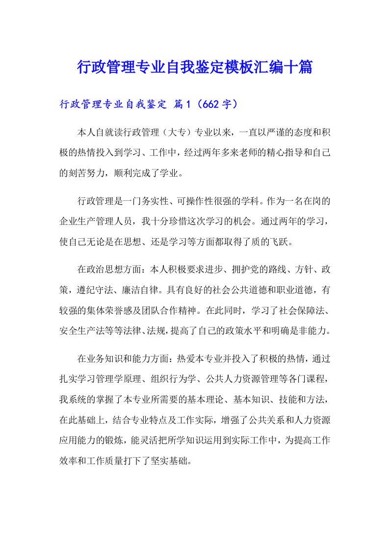 行政管理专业自我鉴定模板汇编十篇