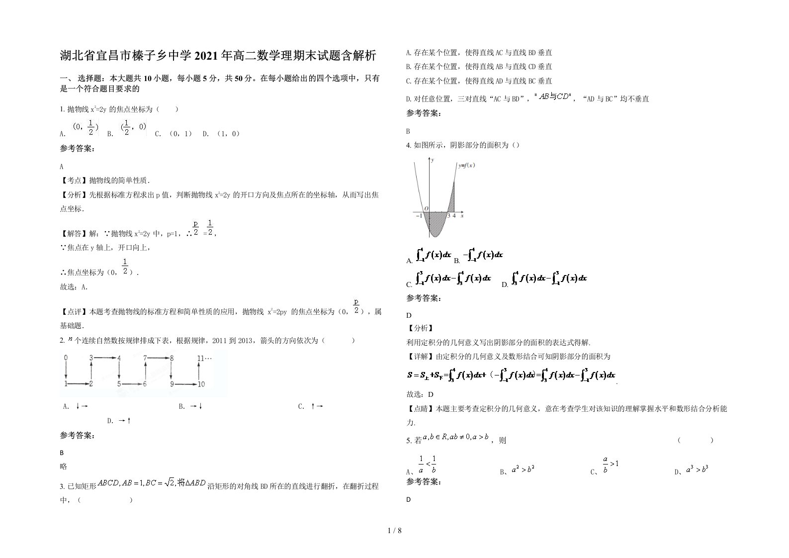 湖北省宜昌市榛子乡中学2021年高二数学理期末试题含解析