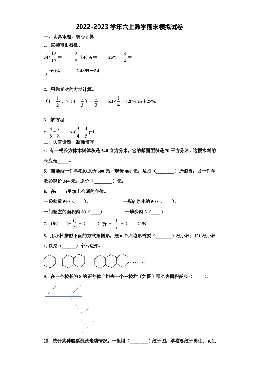 2023届桂林市灌阳县数学六年级第一学期期末考试模拟试题含解析