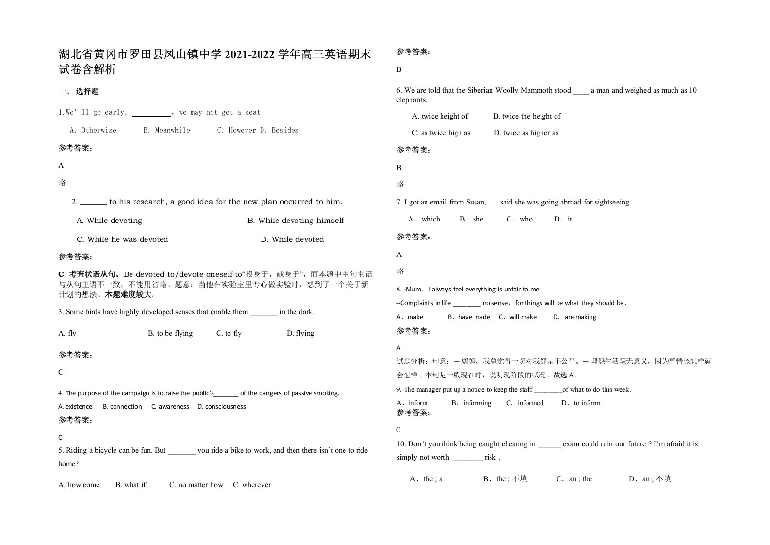 湖北省黄冈市罗田县凤山镇中学2021-2022学年高三英语期末试卷含解析