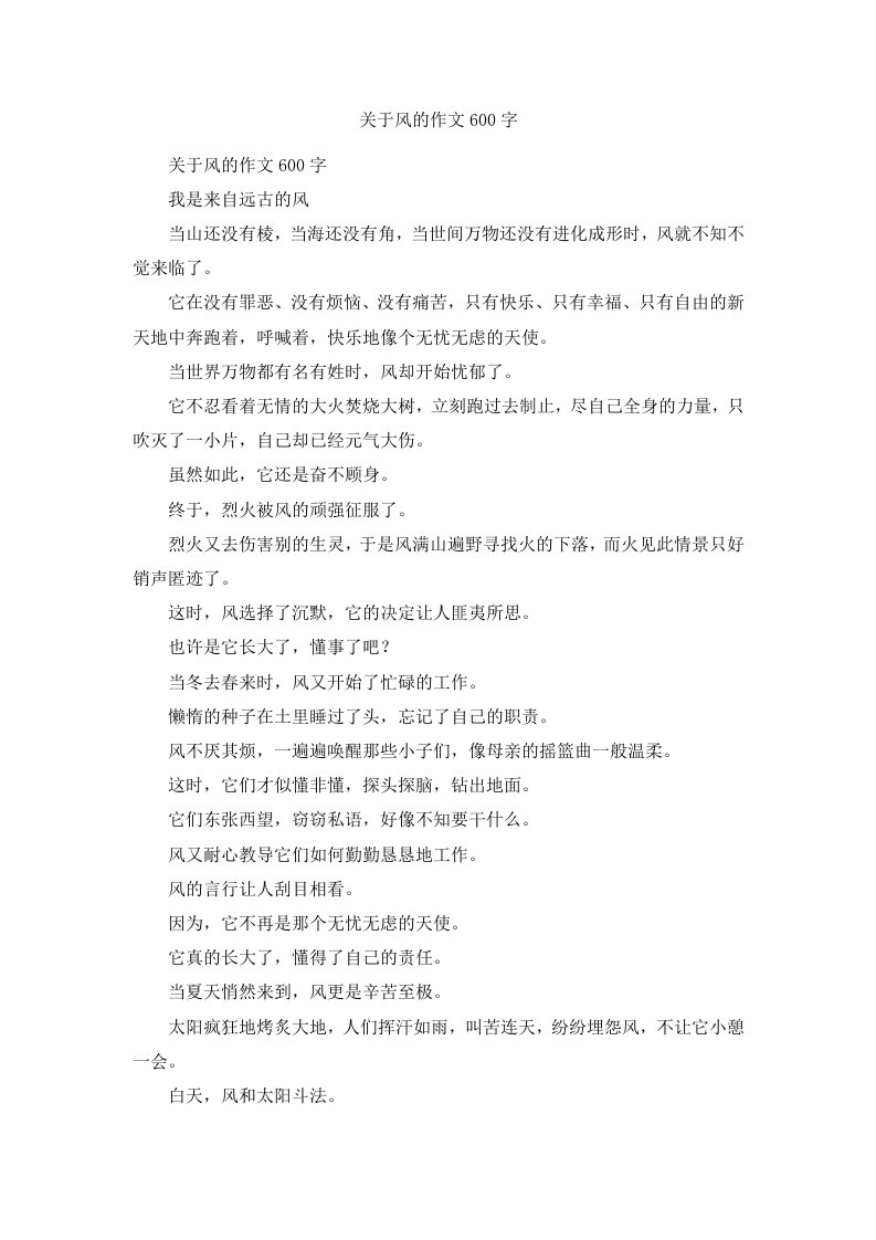 关于风的作文600字