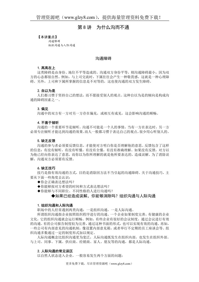 职业经理MBA实战经验讲义08