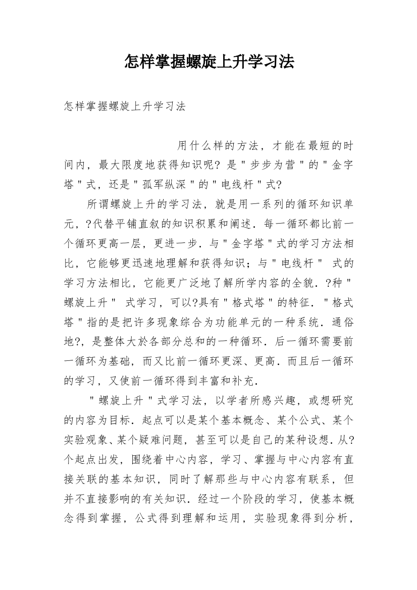 怎样掌握螺旋上升学习法