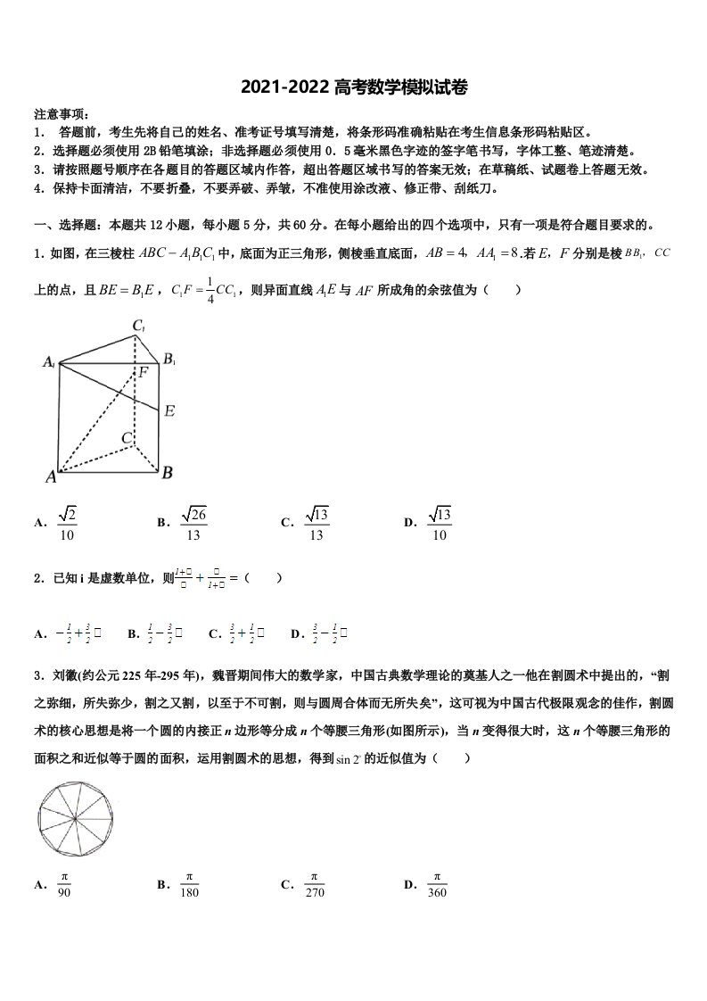 河北省徐水综合高中2021-2022学年高三第五次模拟考试数学试卷含解析