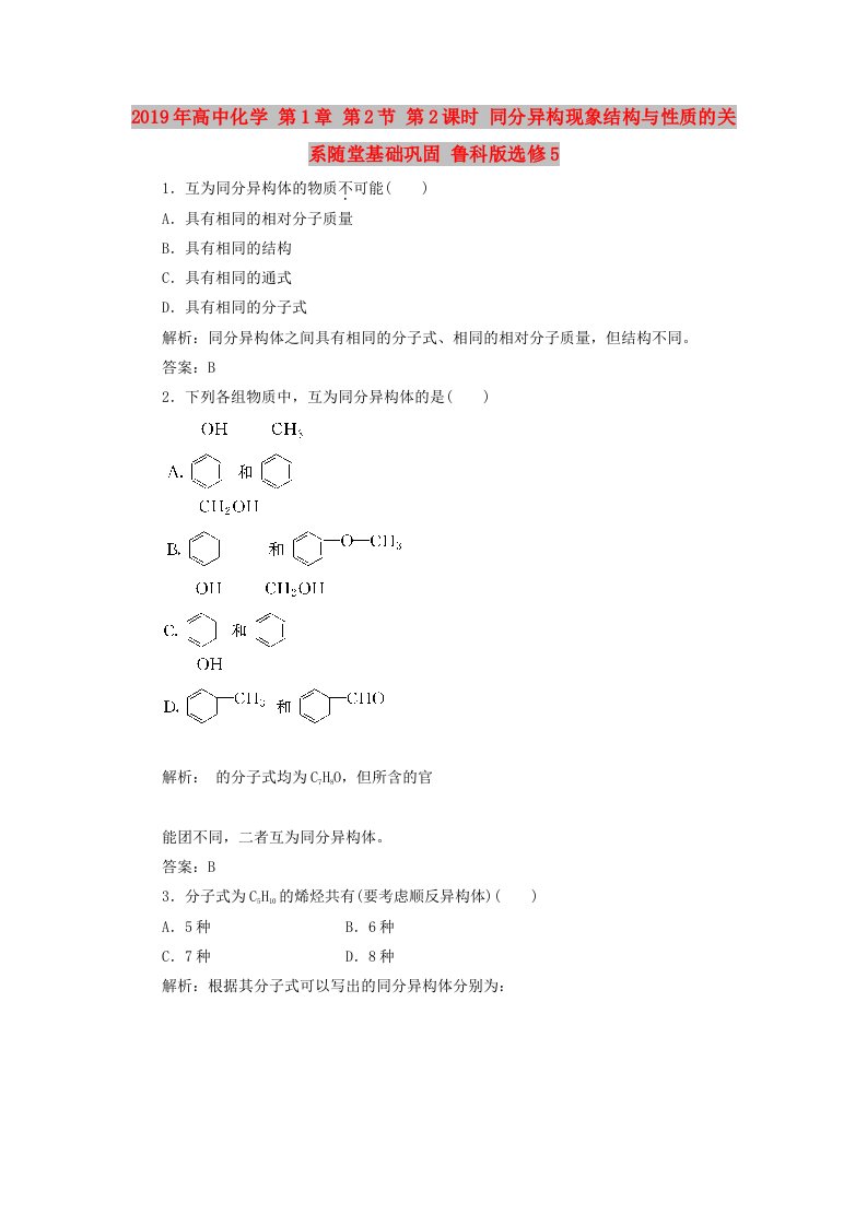 2019年高中化学