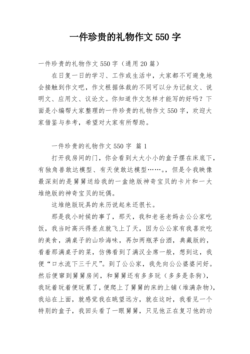 一件珍贵的礼物作文550字