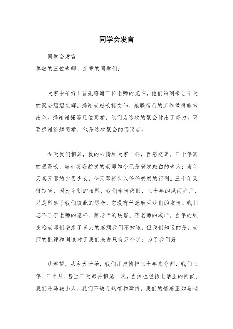 同学会发言