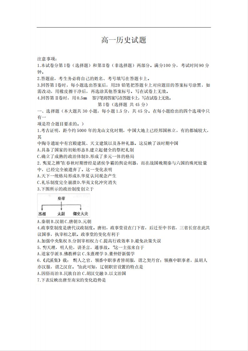 山东省滨州市2020-2021学年高一上学期期末考试历史试卷