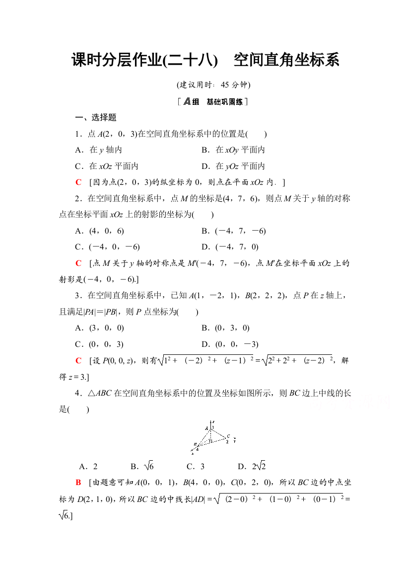 2020-2021学年人教A版数学必修2课时分层作业：4-3