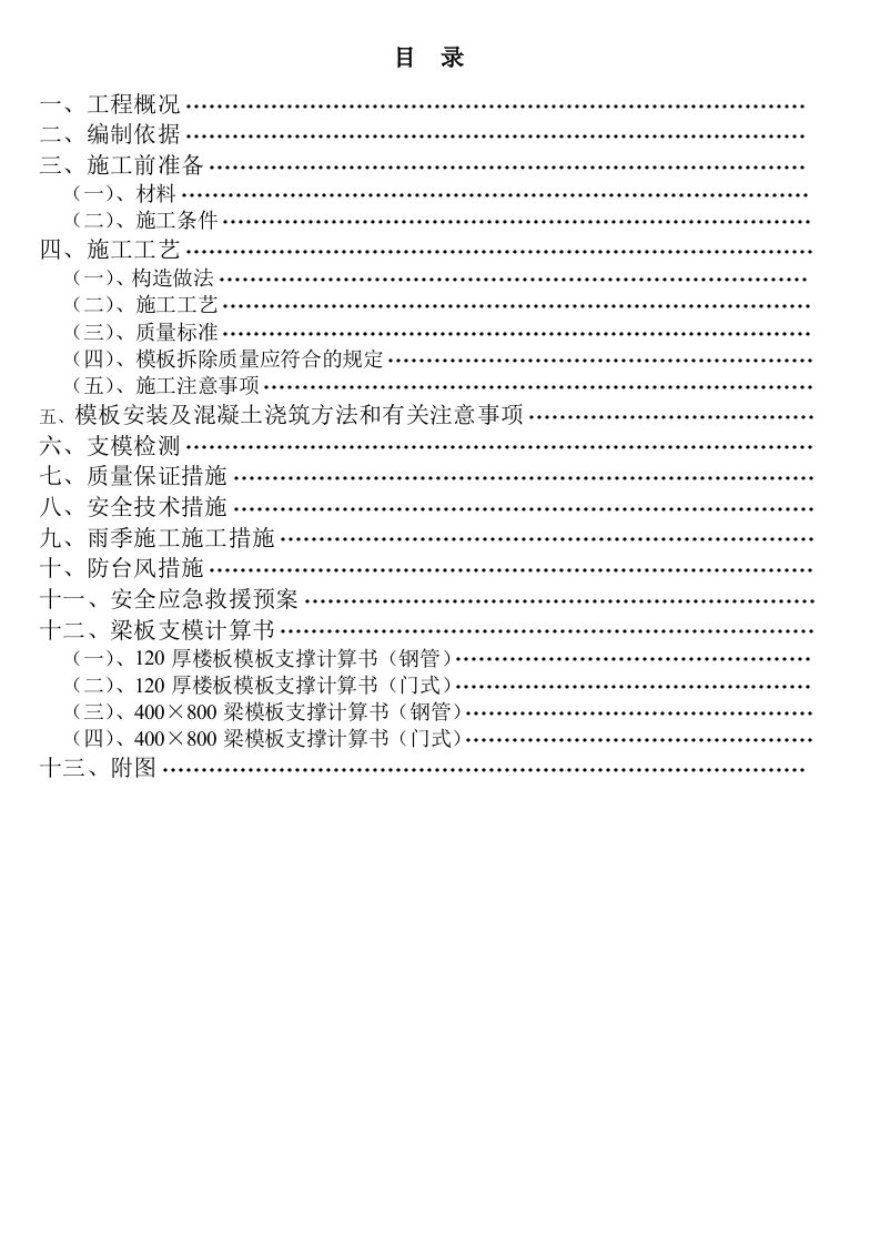 仓库高支模施工方案广东