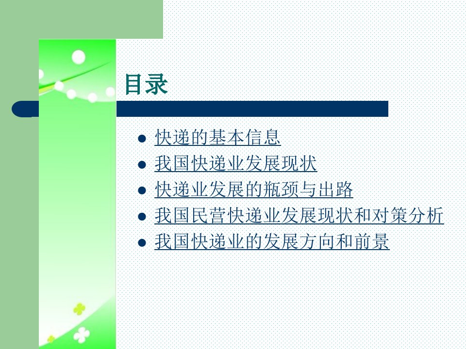 快递企业的发展出路