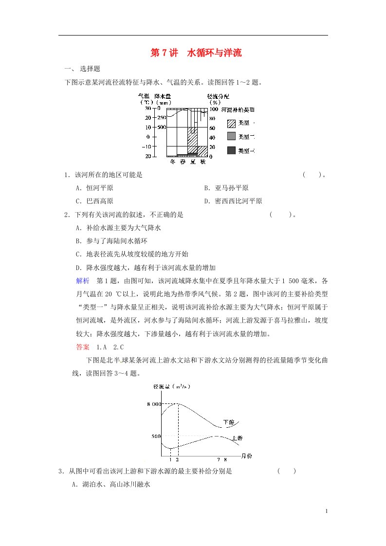 高考地理总复习