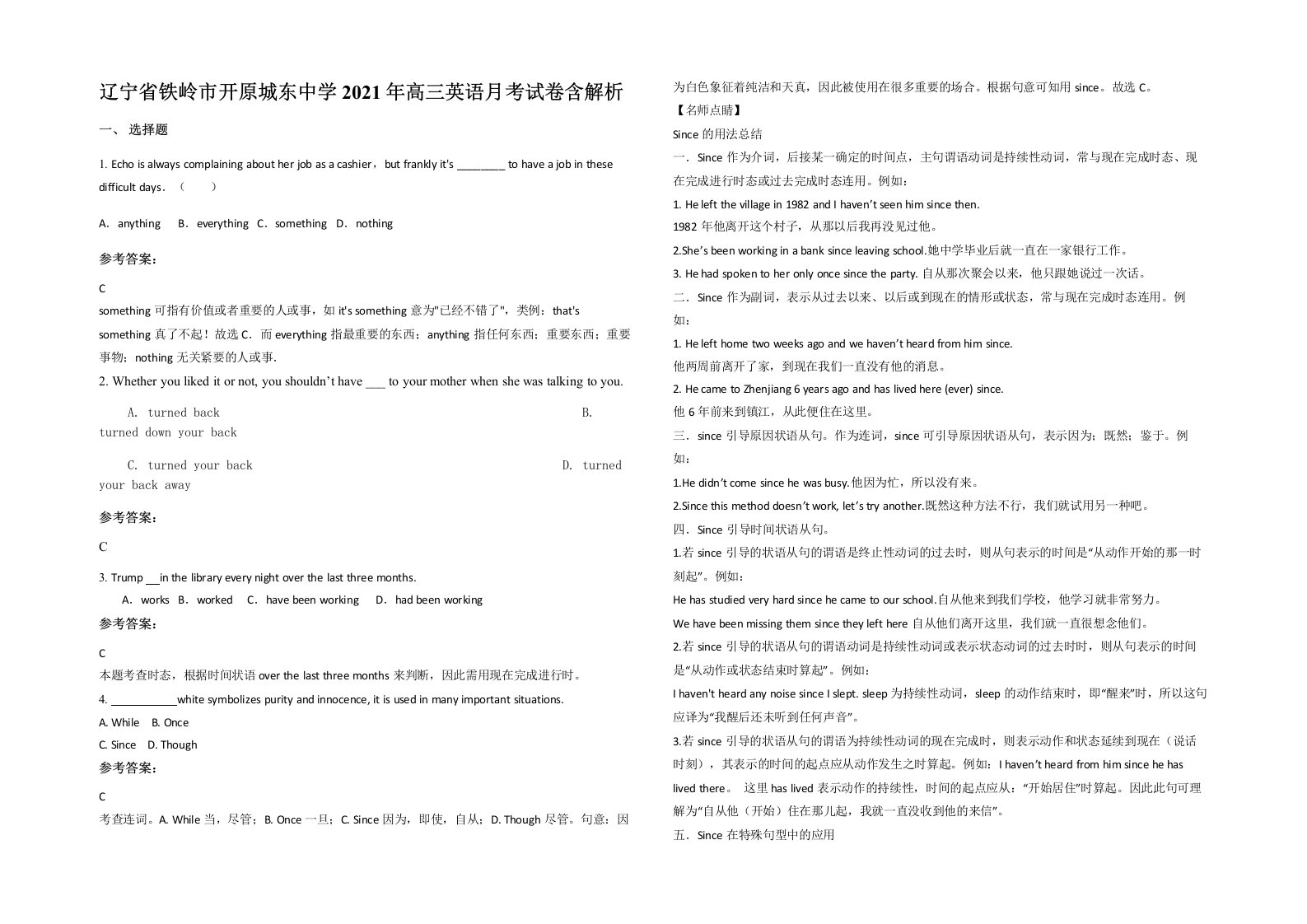 辽宁省铁岭市开原城东中学2021年高三英语月考试卷含解析