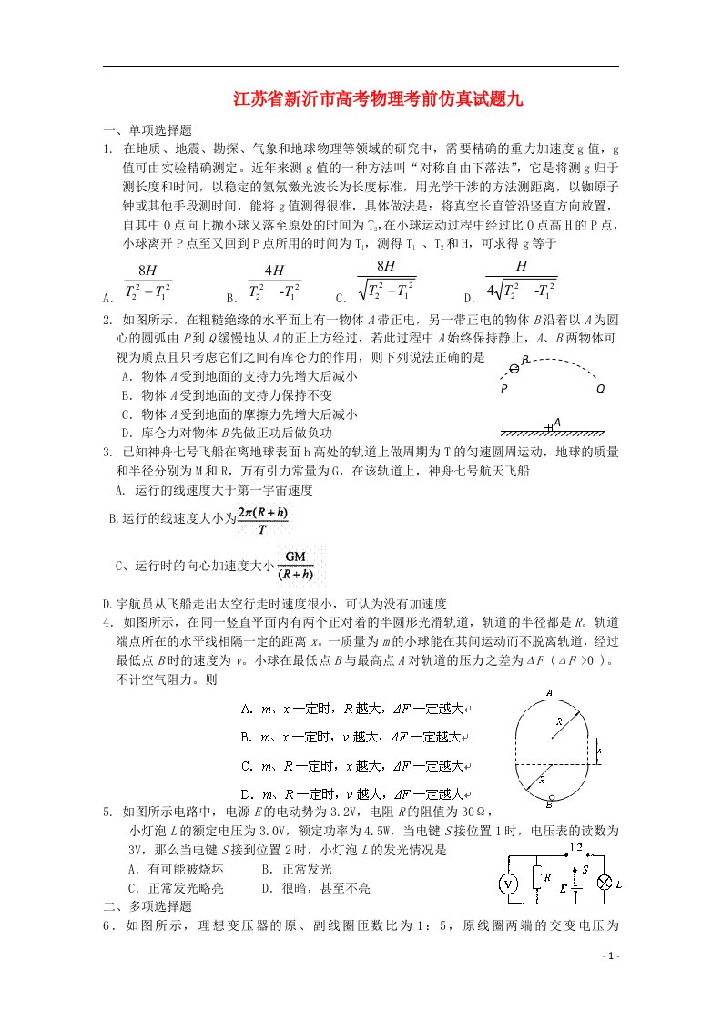 江苏省新沂市高考物理