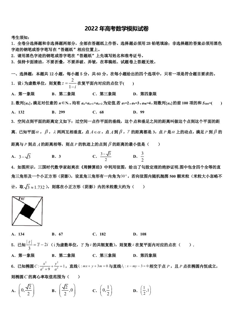 2022届河南省驻马店市第一高级中学高三二诊模拟考试数学试卷含解析