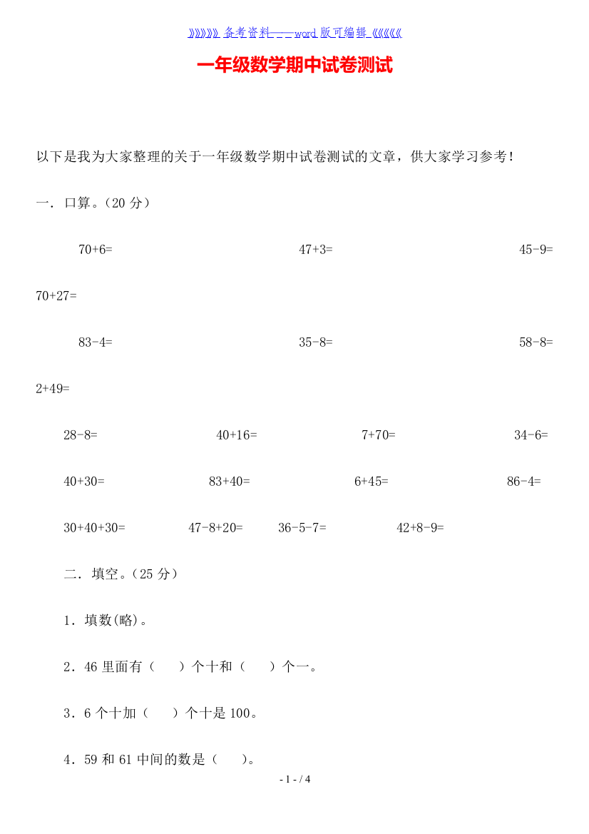 一年级数学期中试卷测试