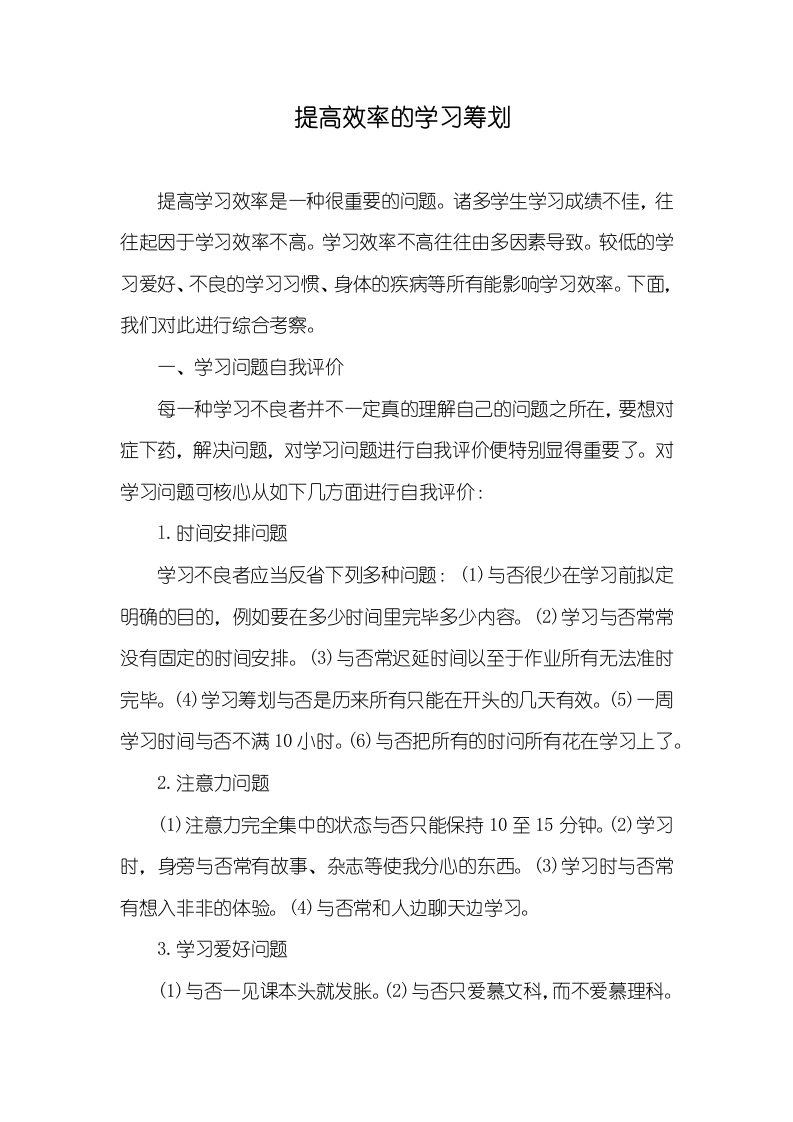 提升效率的学习计划