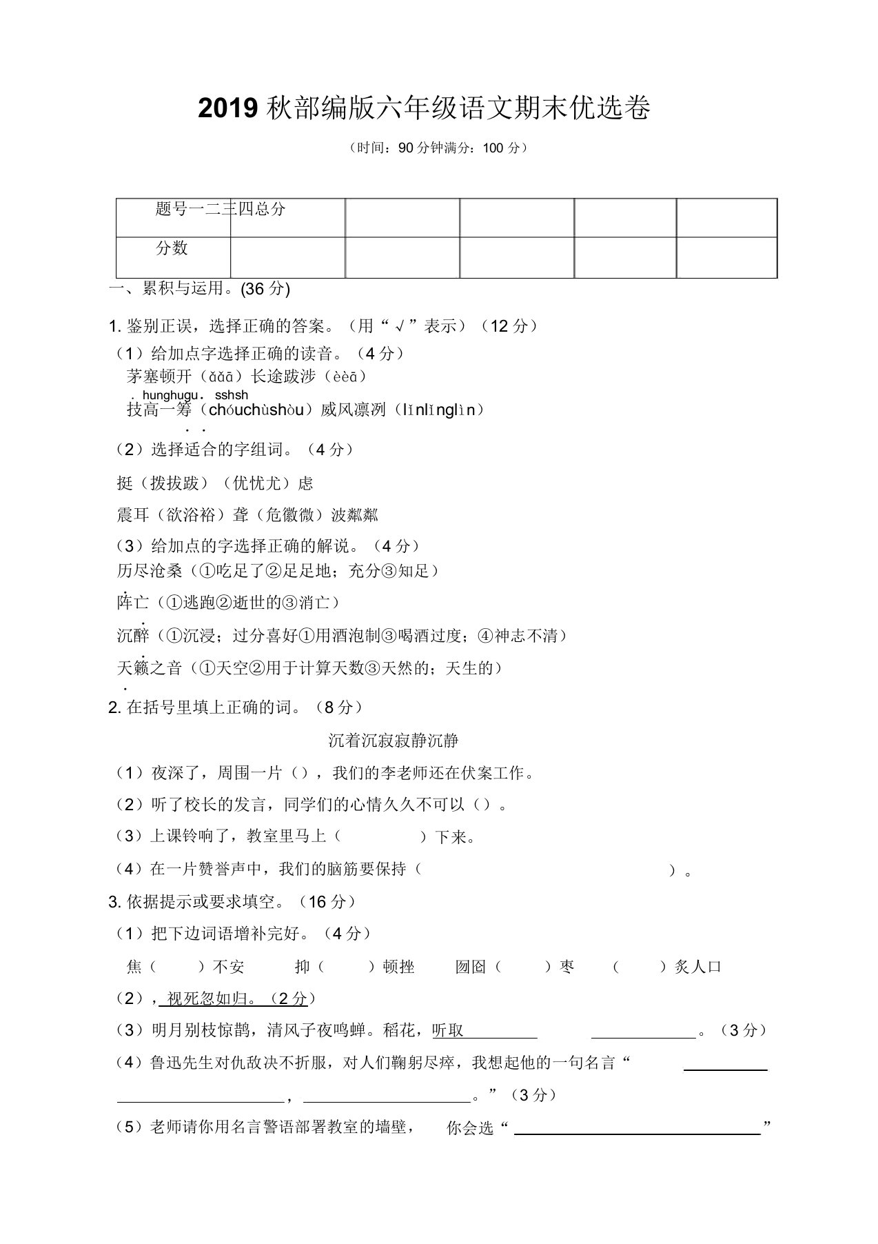 部编版小学六年级语文上册期末试卷(附答案)(2019精品版)