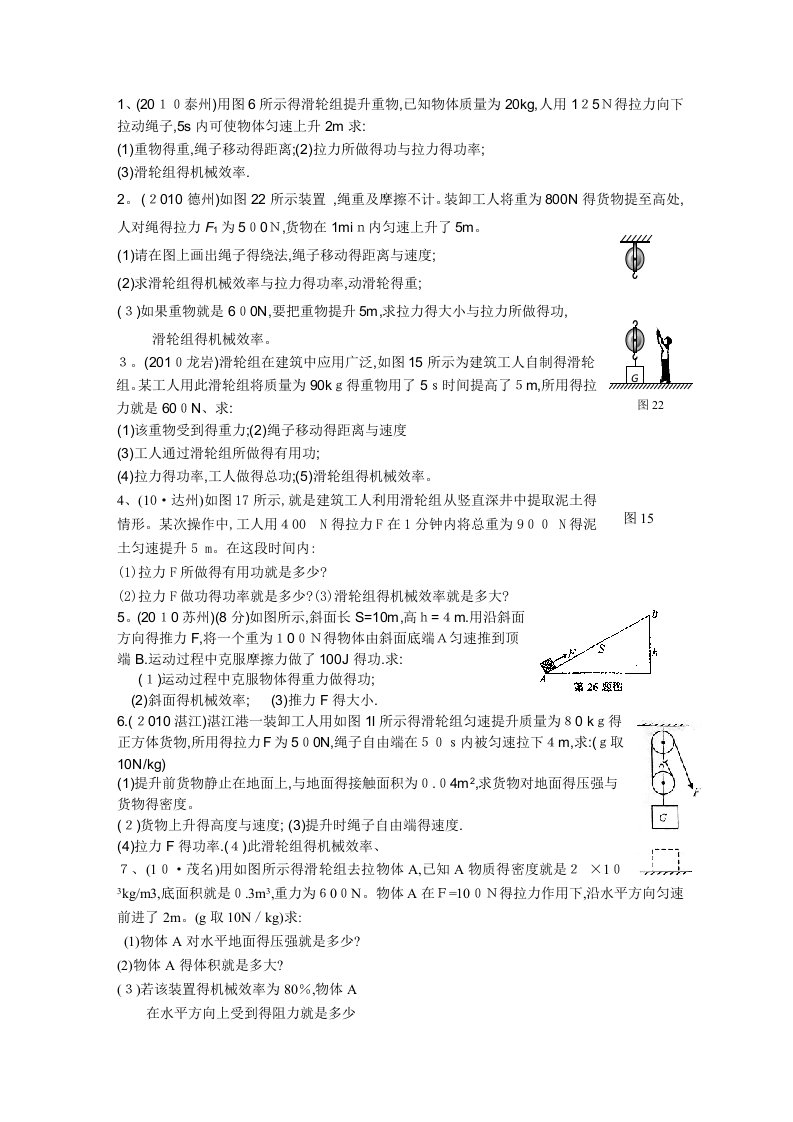 初中物理机械效率计算题练习