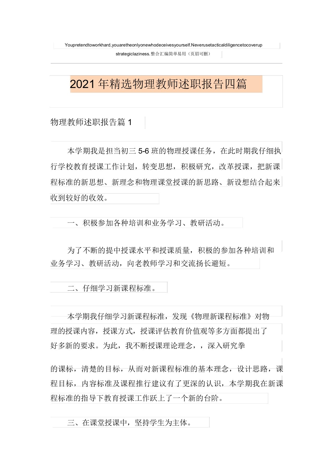 2021年精选物理教师述职报告四篇