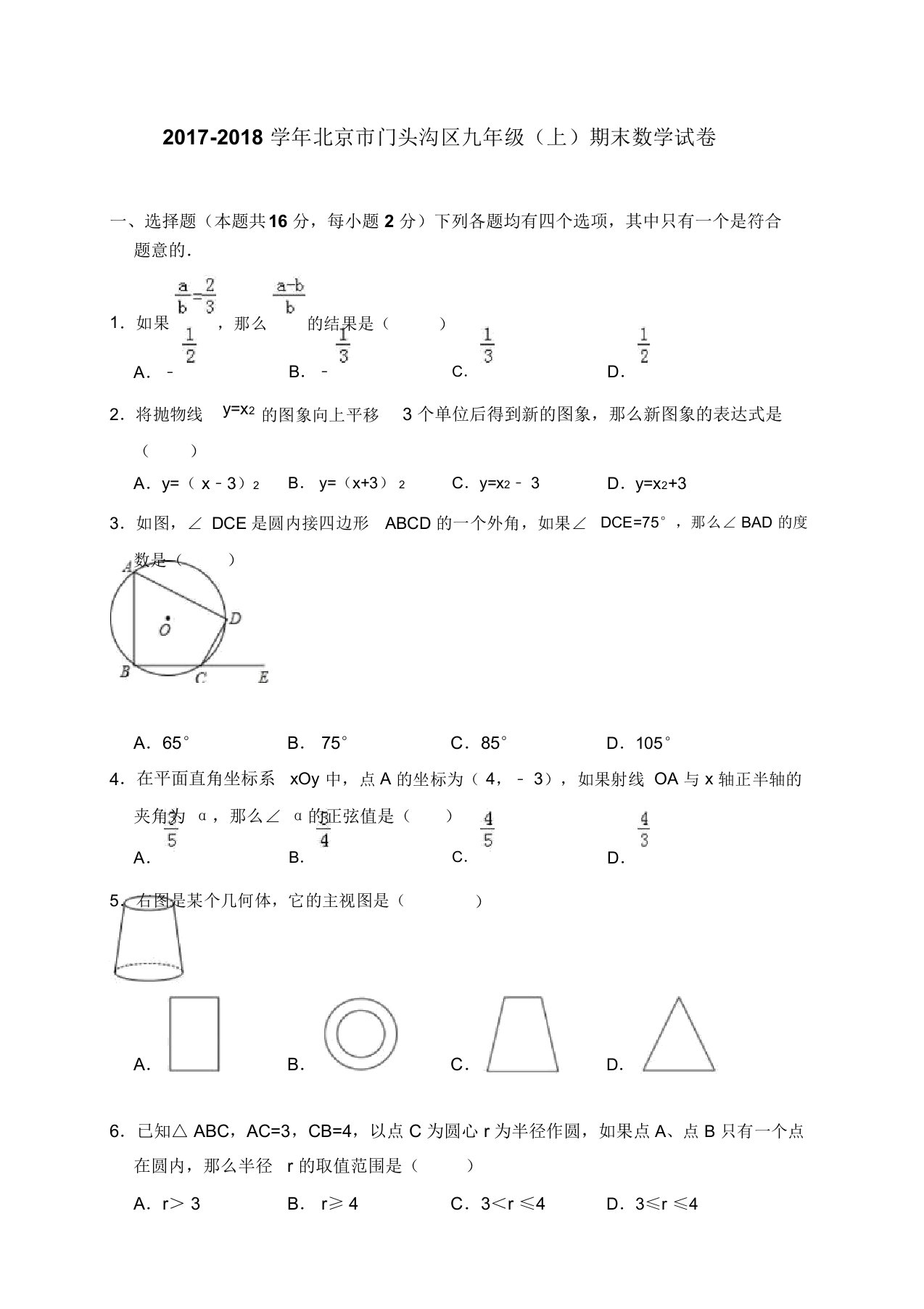 北京市门头沟区九年级上期末数学试卷含答案解析