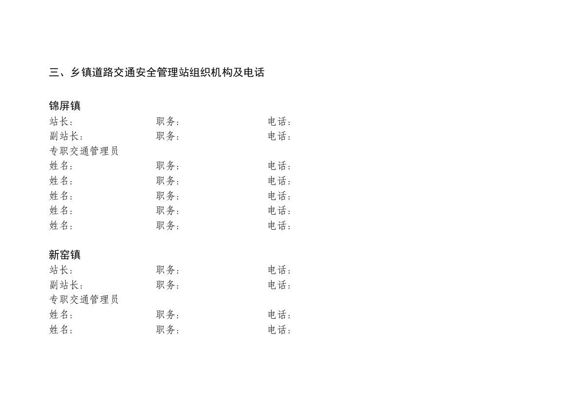 农村道路交通安全管理台帐资料