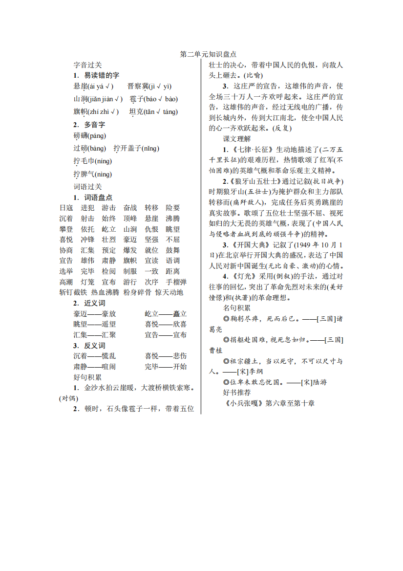 小升初语文复习-单元知识盘点