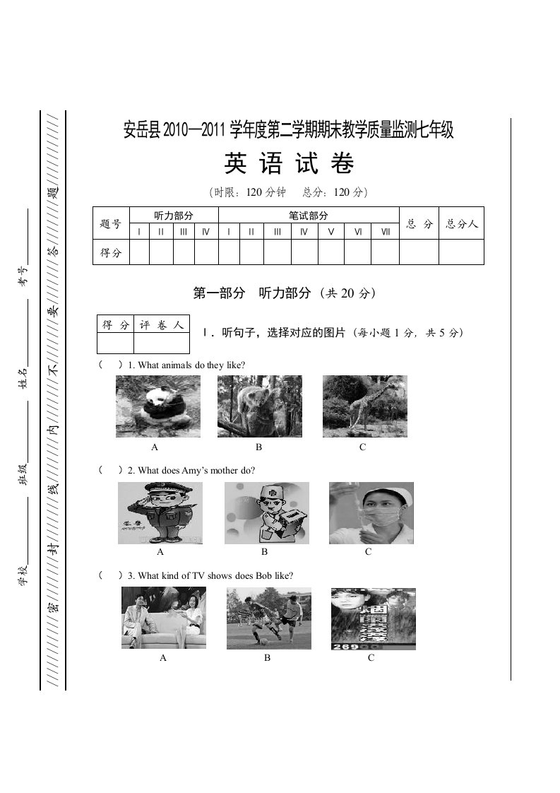 重点中学七年级下学期英语期末试卷