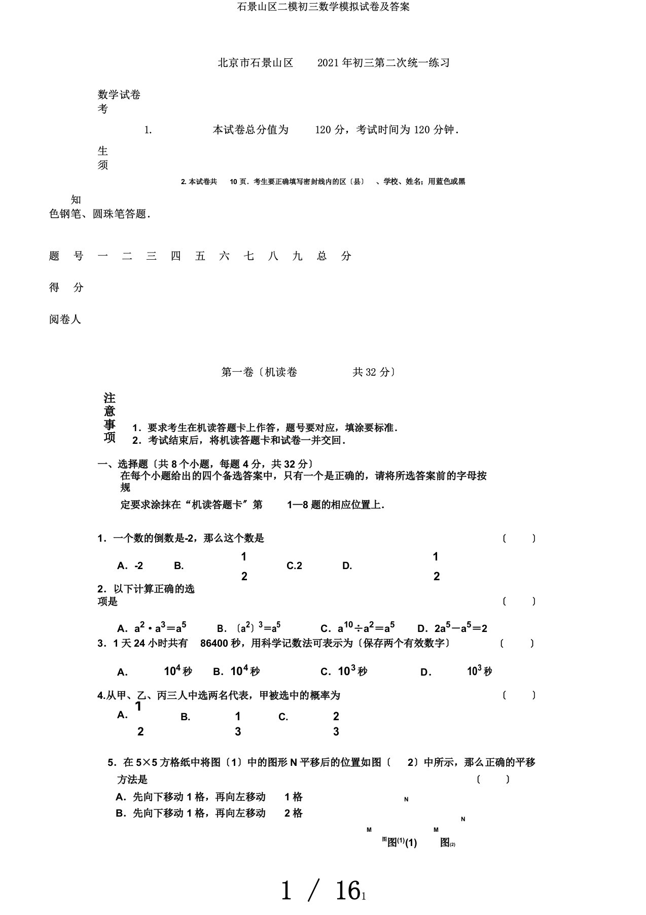 石景山区二模初三数学模拟试卷及答案